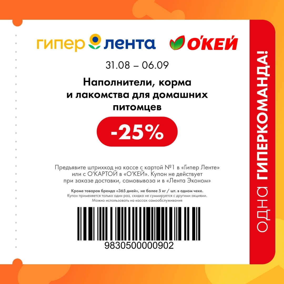 Забота о питомцах — скидка 25%
🐾 Скидка 25% на наполнители, корма и лакомства для домашних питомцев.
